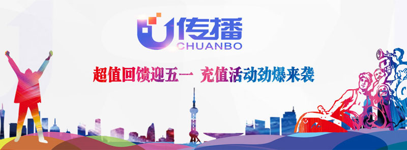 智汇蓝媒五一充值活动.jpg