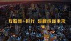 拓宽传媒:助力企业实施品牌战略计划