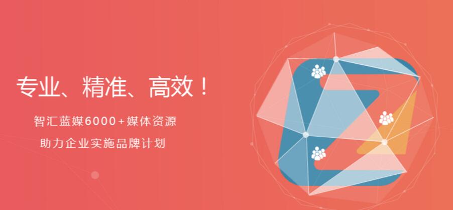 智汇蓝媒：破解企业软文推广的五大法则