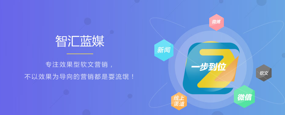 智汇蓝媒：手把手教你取一个吸引人的软文标题？