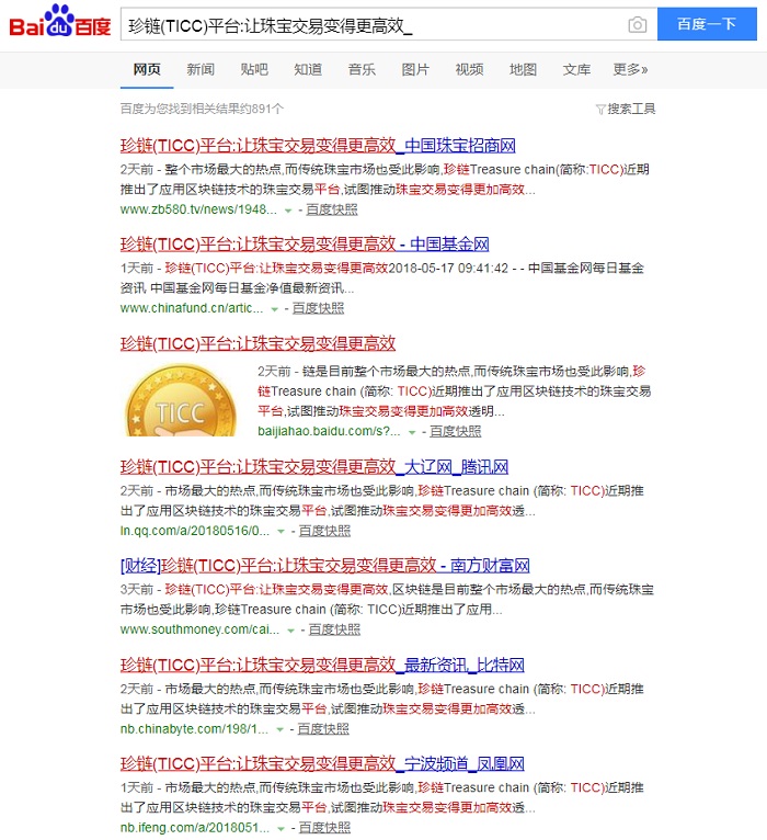 区块链新闻稿软文发布案例