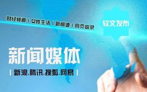 软文推广当中如何写好一篇新闻类软文！