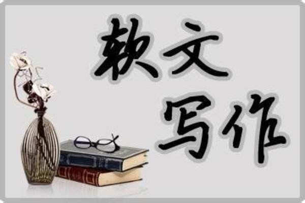 如何写一篇优质的软文