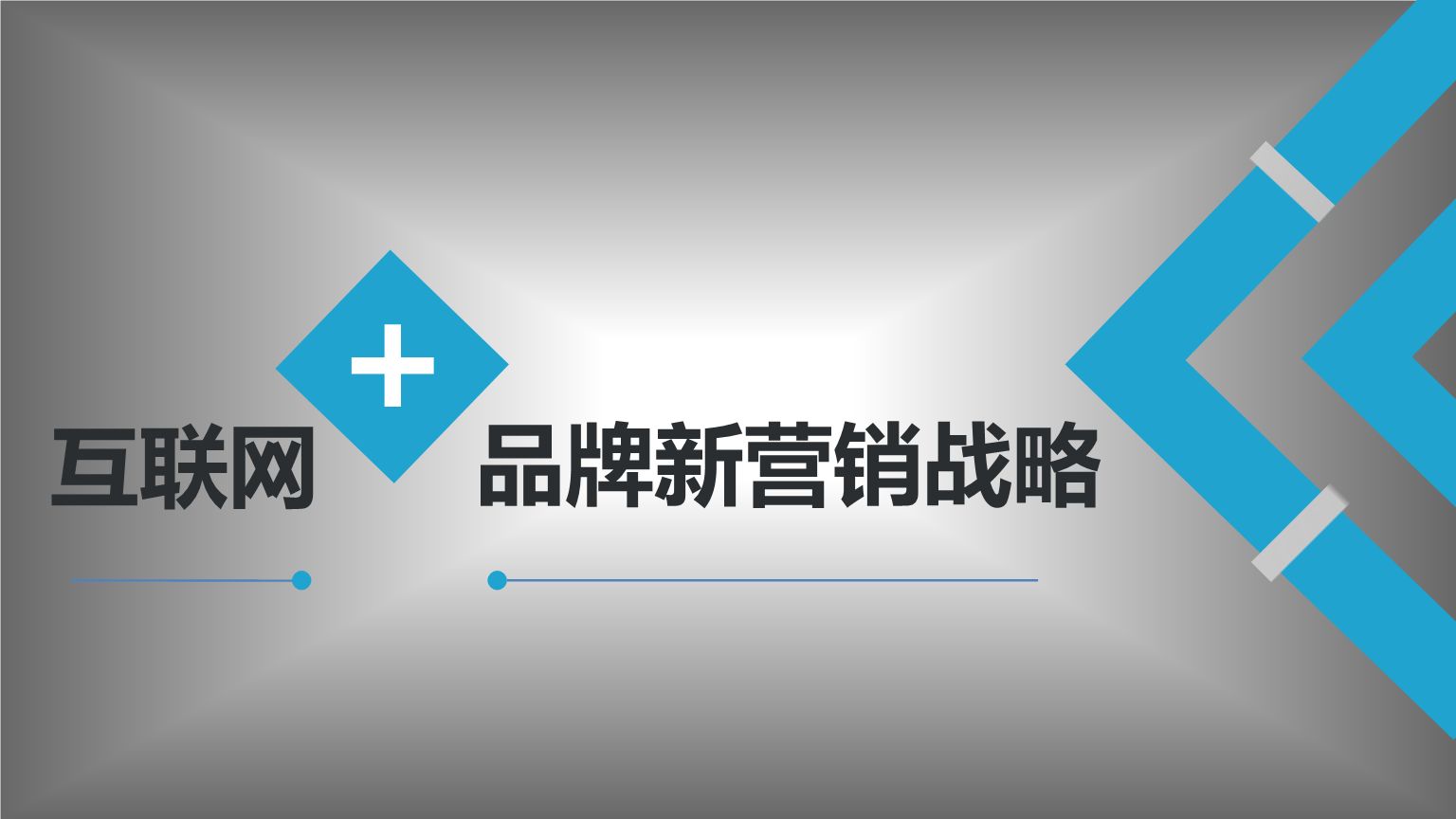 品牌营销对于企业的重要性