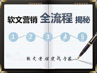 软文推广必须做好这3点！