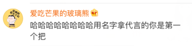 毛不易，你小时候取这个名字是为了长大后给霸王代言么？