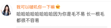 毛不易，你小时候取这个名字是为了长大后给霸王代言么？