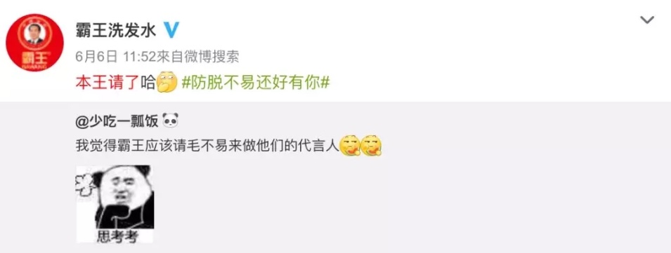 毛不易，你小时候取这个名字是为了长大后给霸王代言么？