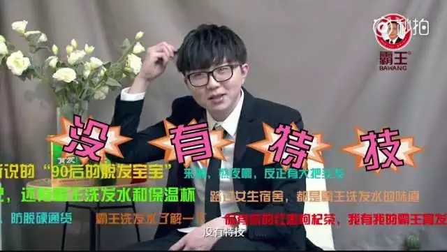 毛不易，你小时候取这个名字是为了长大后给霸王代言么？