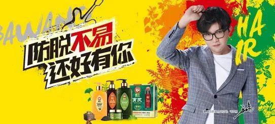 毛不易，你小时候取这个名字是为了长大后给霸王代言么？