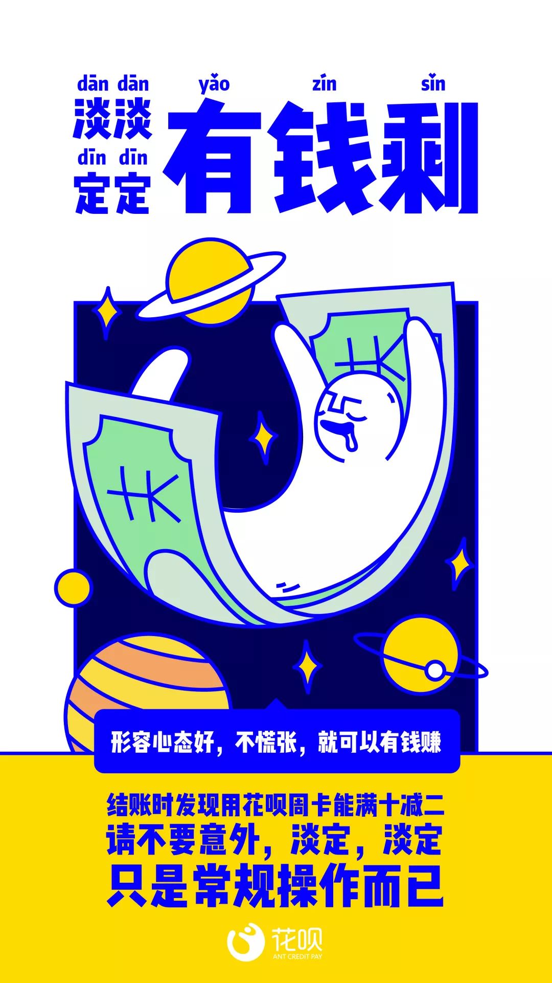 聚集可爱与毒于一体的花呗病毒式营销