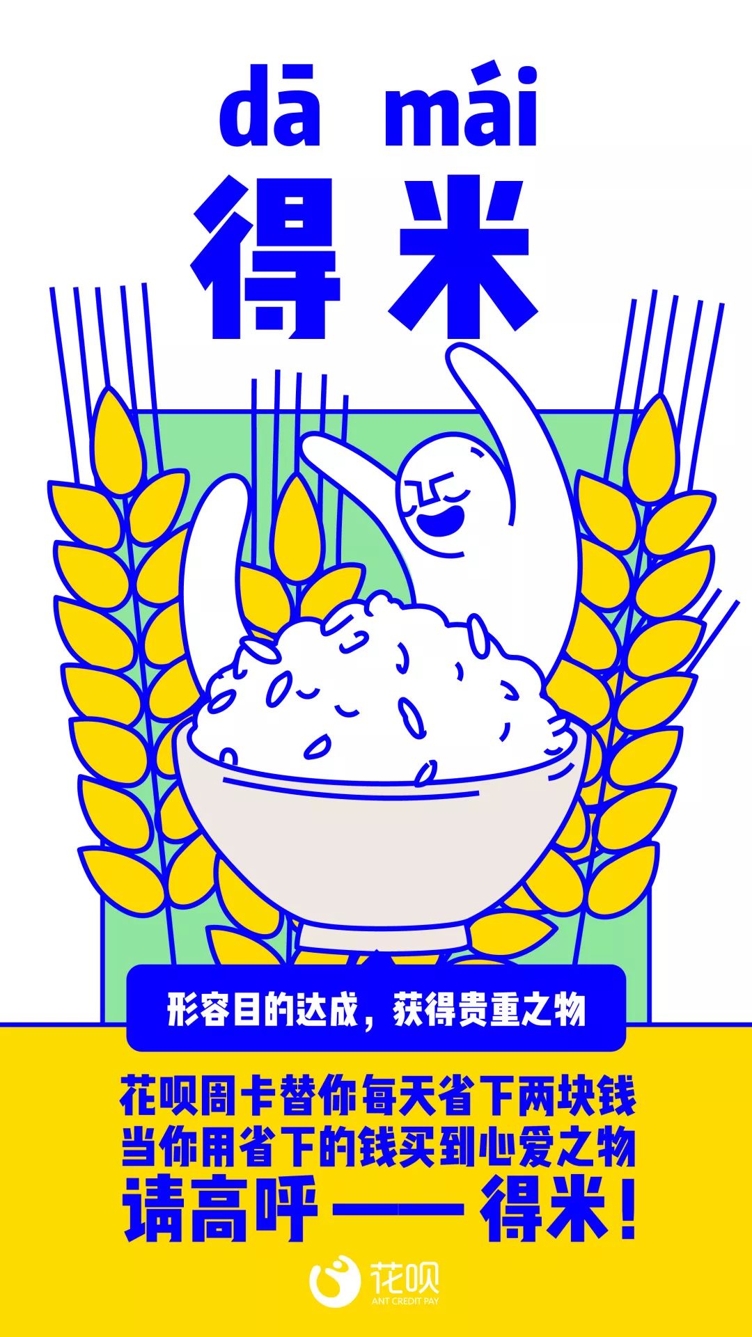 聚集可爱与毒于一体的花呗病毒式营销