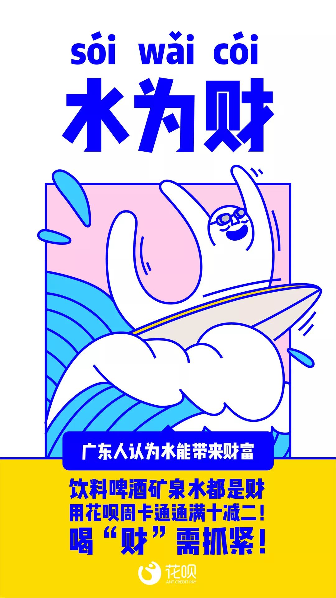 聚集可爱与毒于一体的花呗病毒式营销