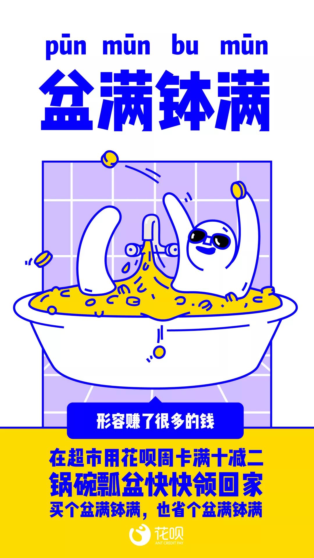 聚集可爱与毒于一体的花呗病毒式营销
