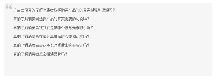 　当广告公司开始谈论了解消费者时，到底都了解些什么?