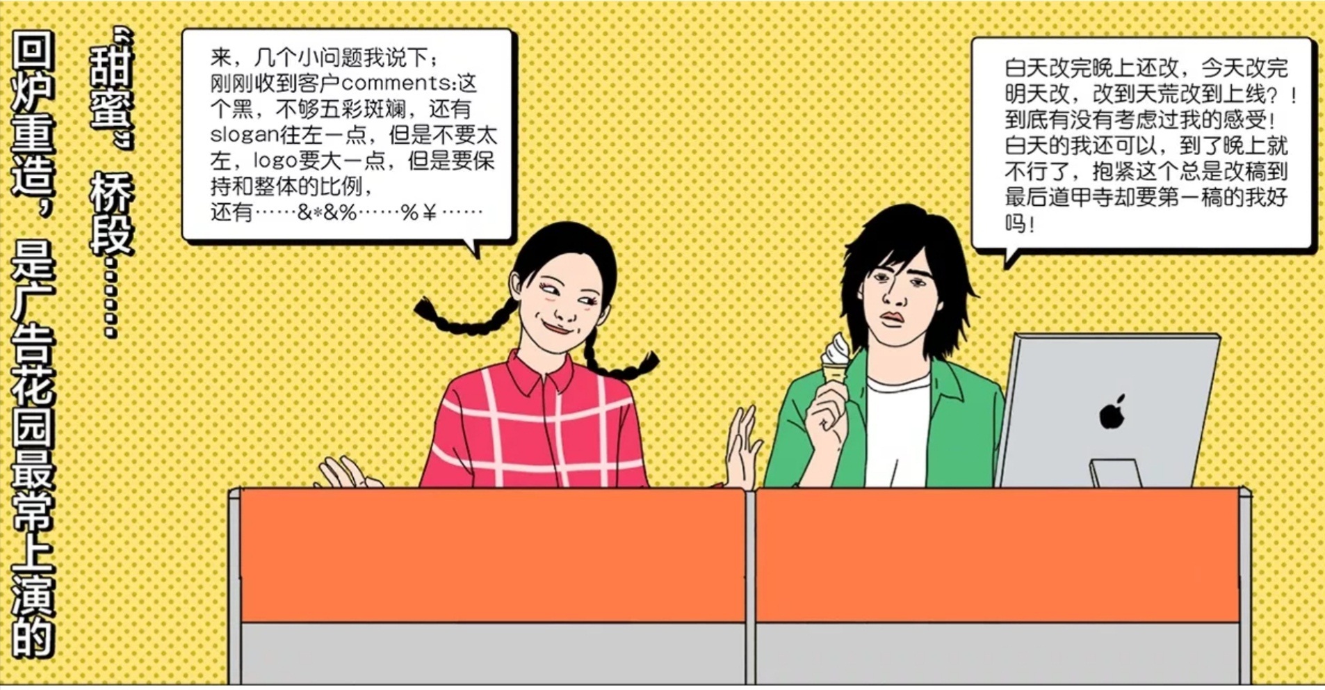 戏精本精丨广告人版《流星花园》