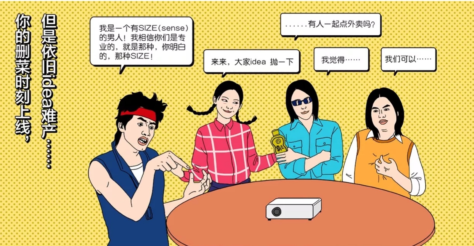 戏精本精丨广告人版《流星花园》