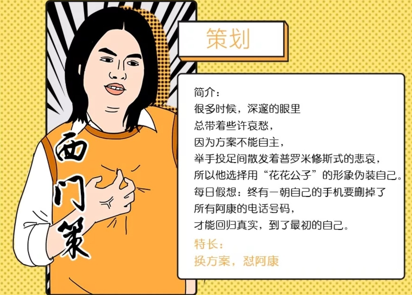 戏精本精丨广告人版《流星花园》