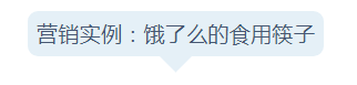 延禧攻略引发的创意营销