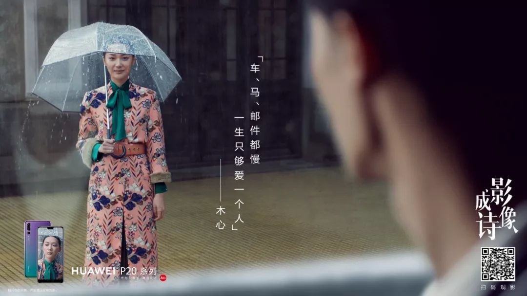 当华为说起情话，「刹那须臾总是诗」
