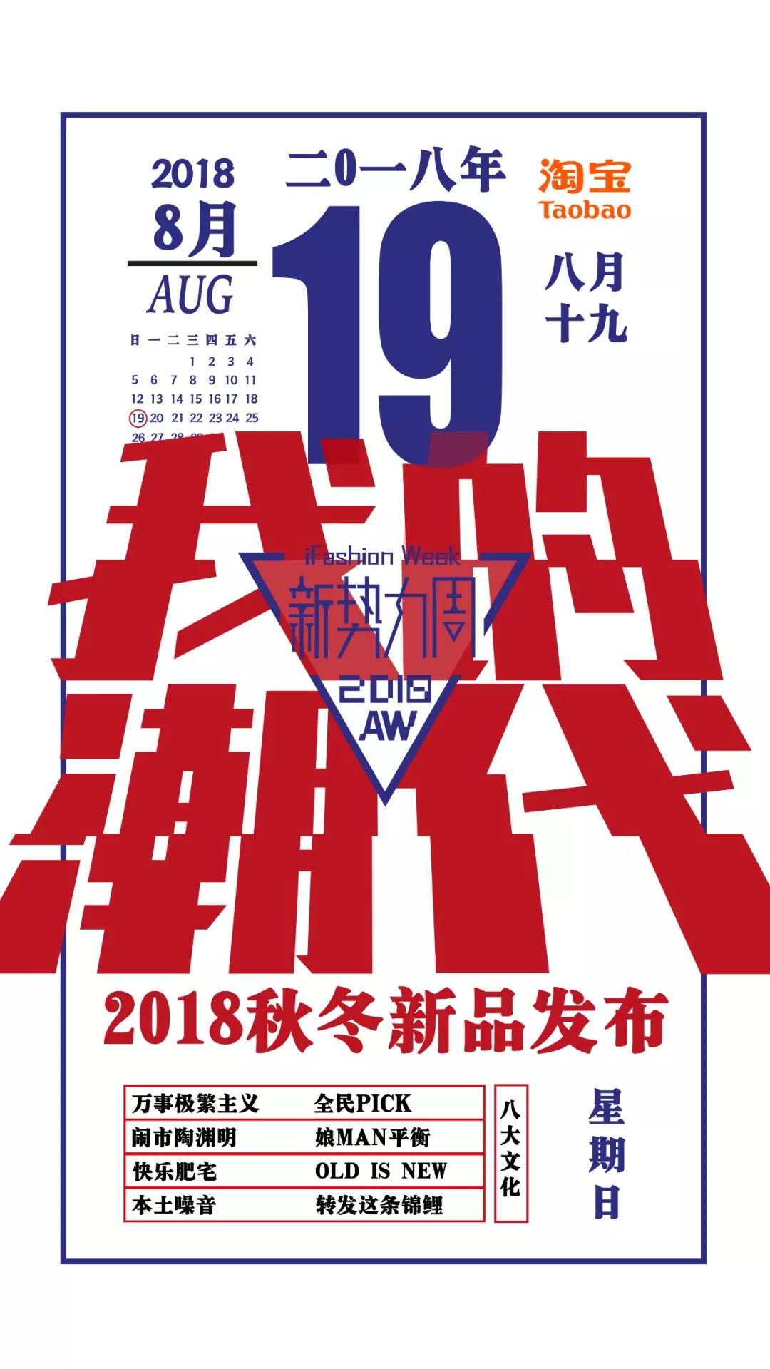 淘宝营销案例分析——新势力周