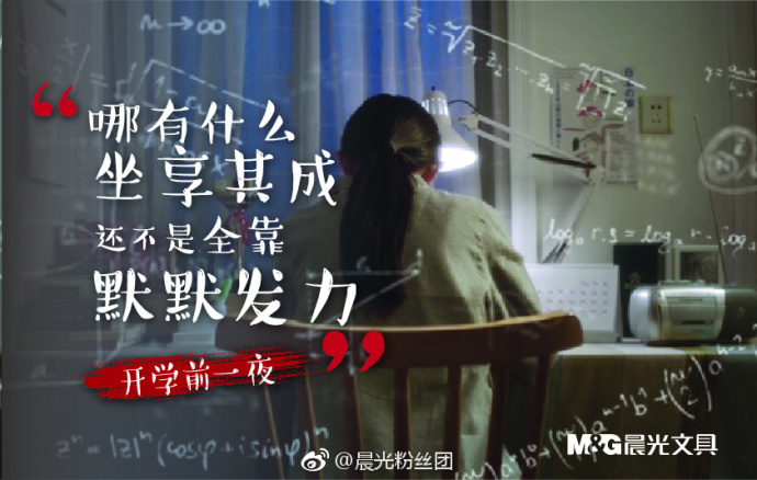 扎心版开学文案——晨光戏精上身