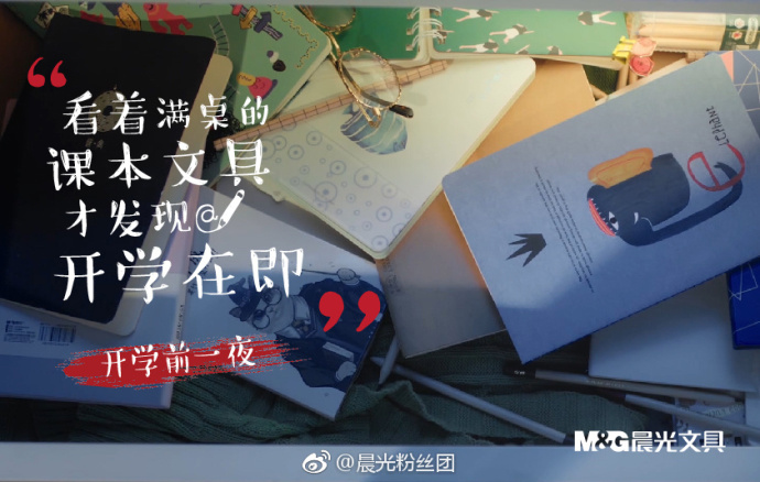 扎心版开学文案——晨光戏精上身