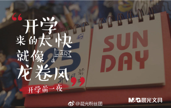 扎心版开学文案——晨光戏精上身