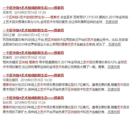 区块链新闻稿软文发布案例 煜泰坊
