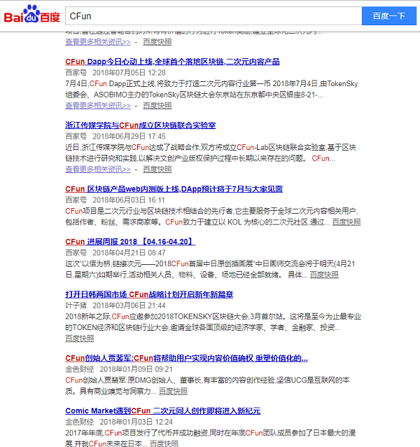  区块链产品新闻软文宣传推广案例（ CFun）