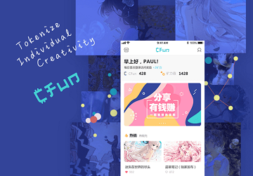  区块链产品新闻软文宣传推广案例（ CFun）