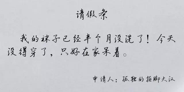 假期综合症之花式请假文案