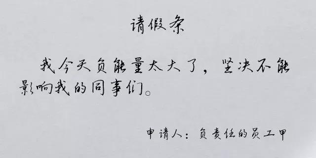 假期综合症之花式请假文案