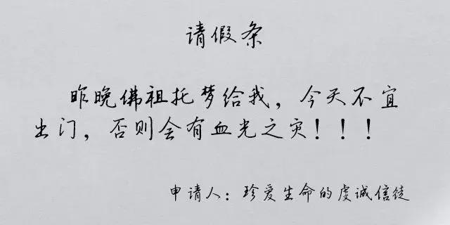 假期综合症之花式请假文案