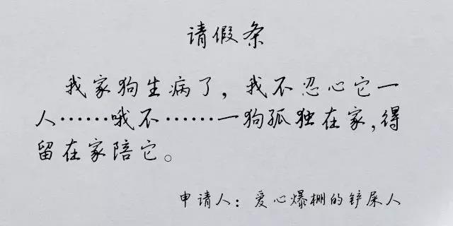 假期综合症之花式请假文案
