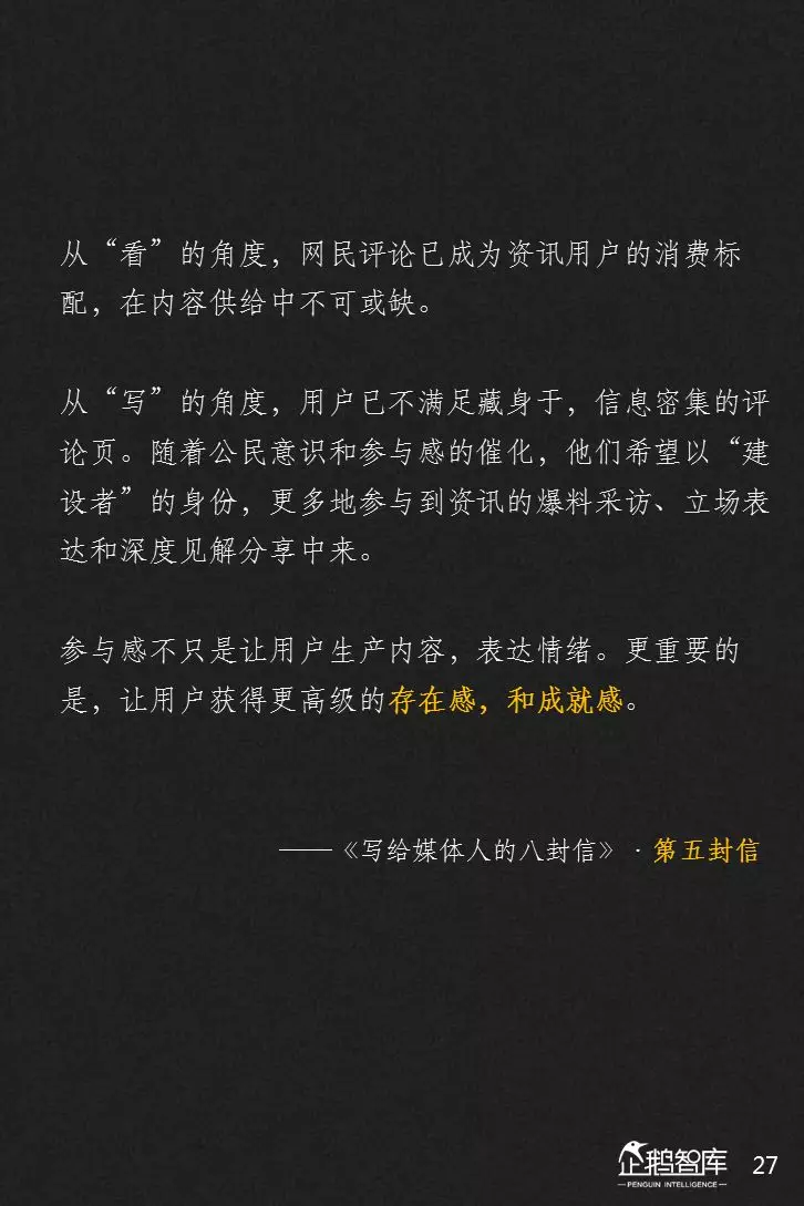 企鹅智库分析的关于新闻体的七大趋势和49组数据