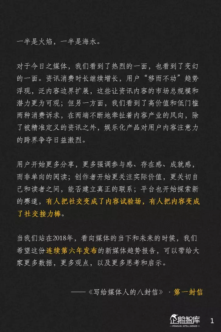 企鹅智库分析的关于新闻体的七大趋势和49组数据