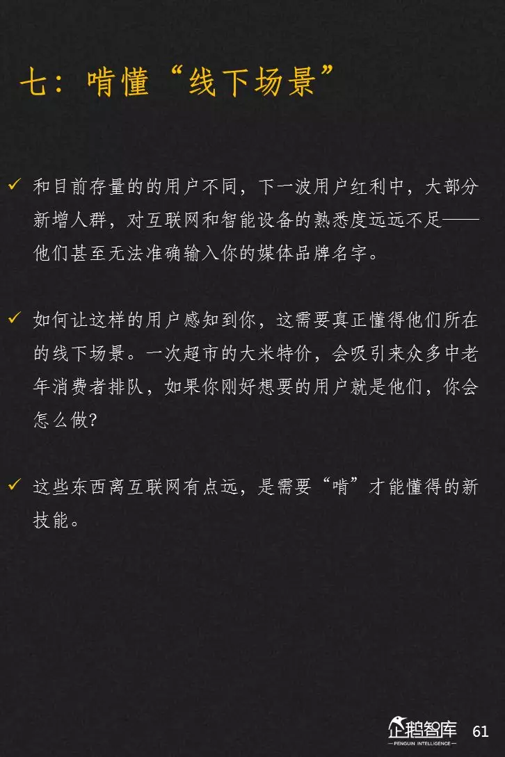 企鹅智库分析的关于新闻体的七大趋势和49组数据