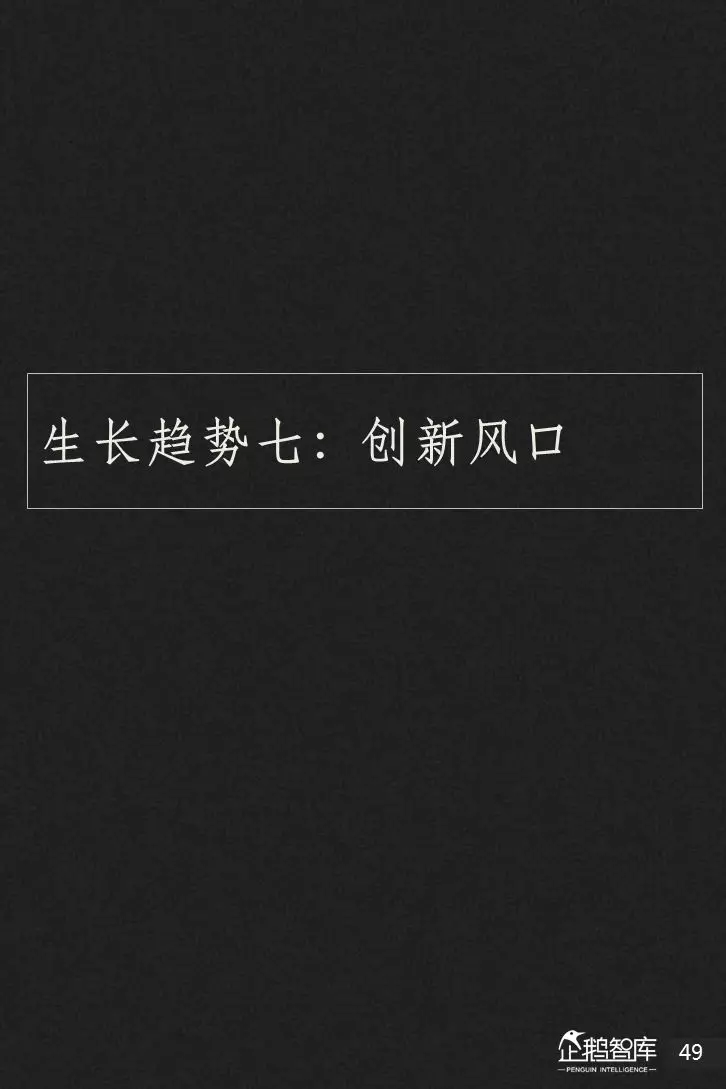 企鹅智库分析的关于新闻体的七大趋势和49组数据