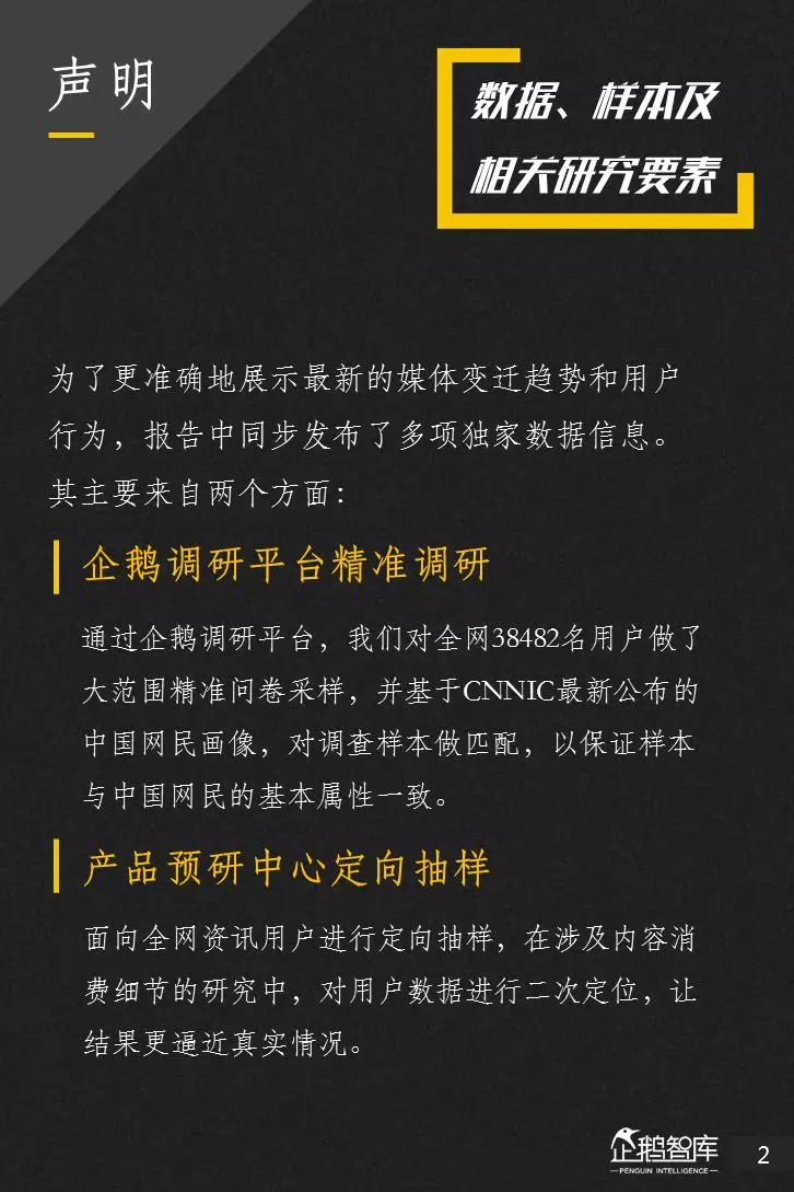 企鹅智库分析的关于新闻体的七大趋势和49组数据