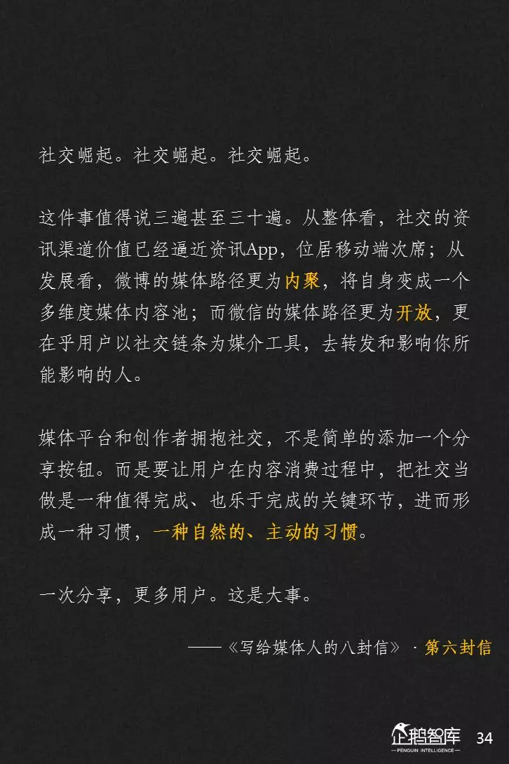 企鹅智库分析的关于新闻体的七大趋势和49组数据