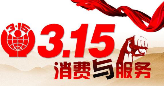 315品牌借势营销的套路，你学会了吗？