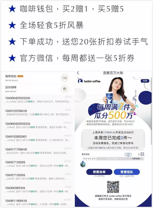 19个月就上市的瑞幸咖啡有哪些运营套路值得我们学习