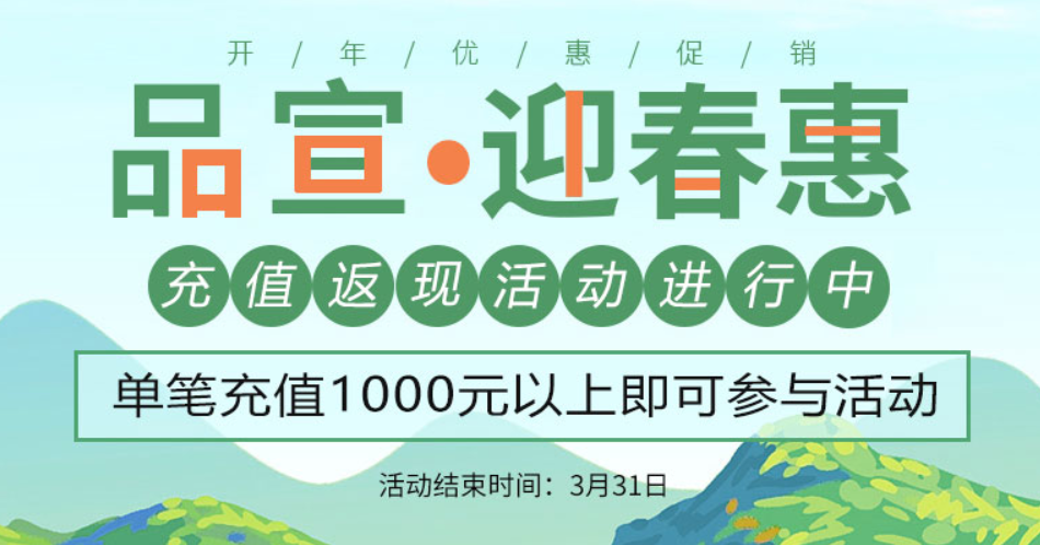 2021年品宣迎春惠-软文营销推广活动火热进行！