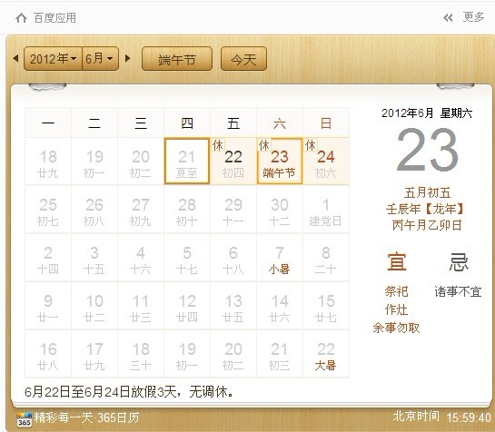 拓宽卫士端午放假安排