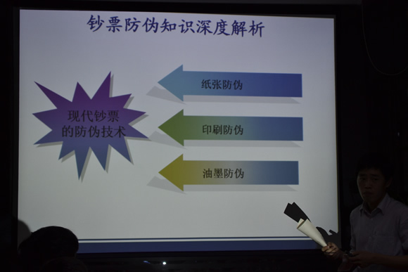 拓宽第九届茶话会：钞票防伪知识深度解析