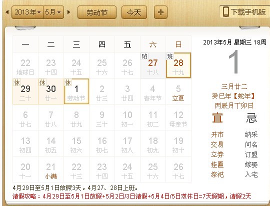 五一放假通过