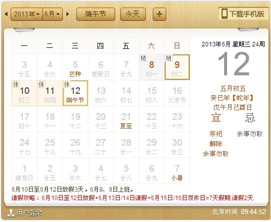 智汇蓝媒2013年端午节放假通知！