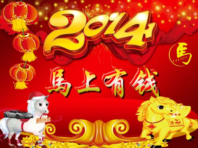 智汇蓝媒2014马年春节放假通知！