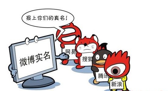 微博营销实名制